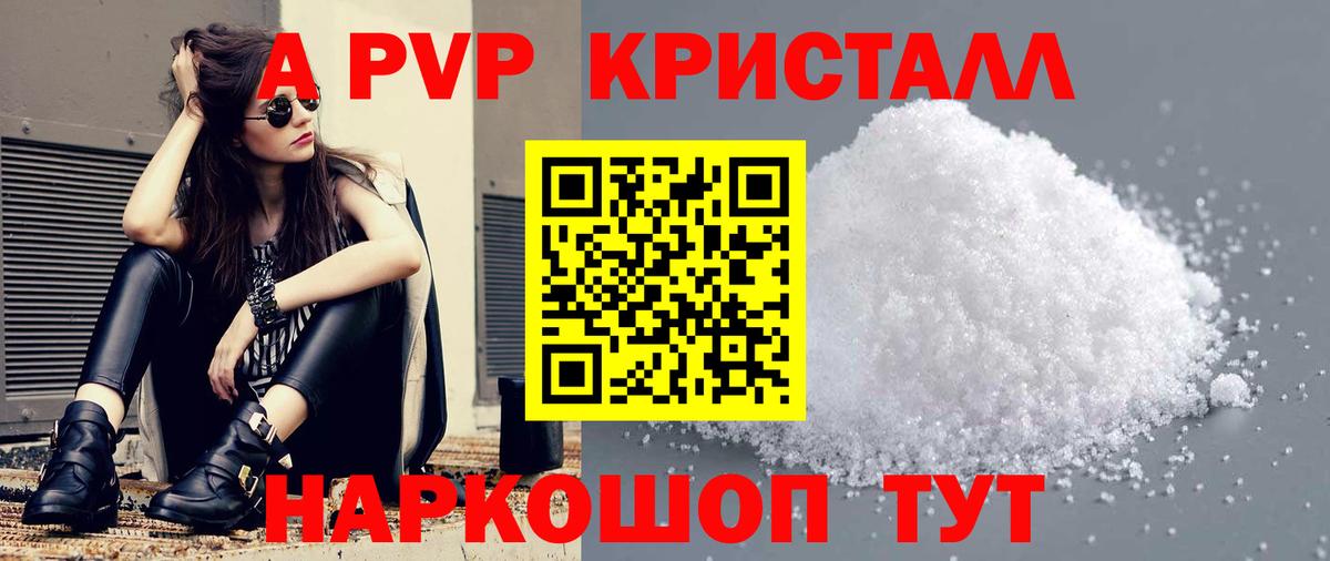 A PVP Crystall Киров