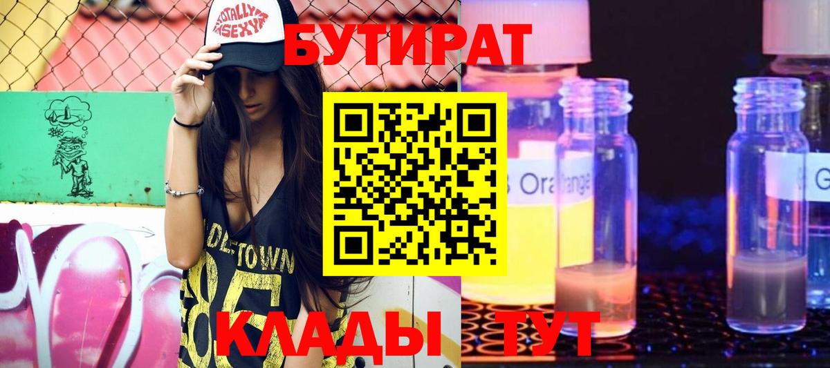 Бутират буратино  Вход с VPN  Киров 