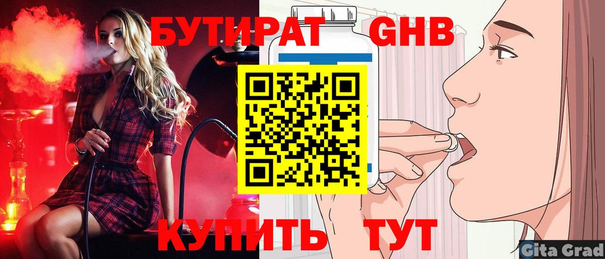 Бутират 1.4BDO Киров