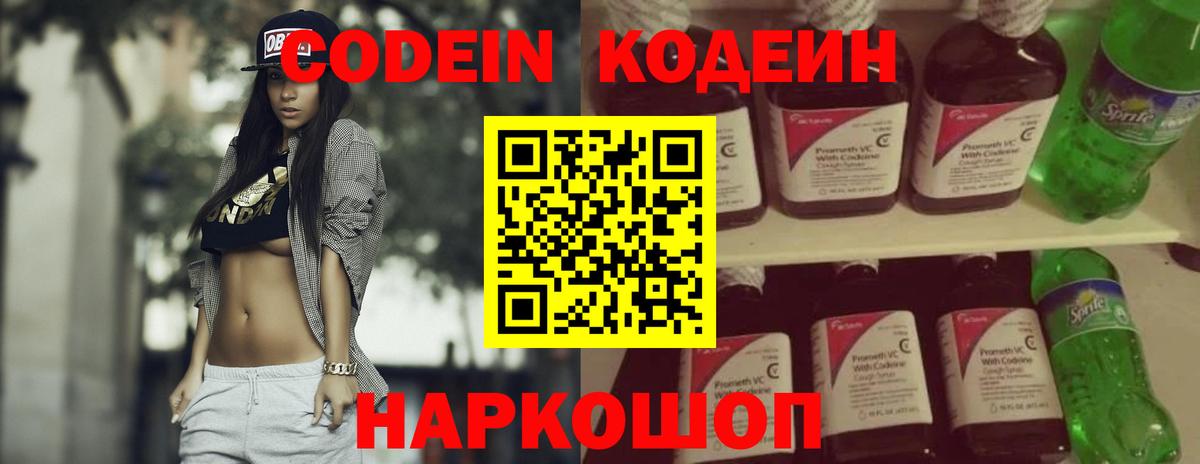 Киров  Кодеиновый сироп Lean Purple Drank  Вход с VPN  Кодеиновый сироп Lean напиток Lean (лин) 