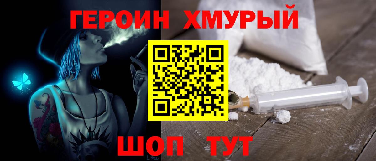 Киров  Героин герыч  Героин  Вход с VPN 