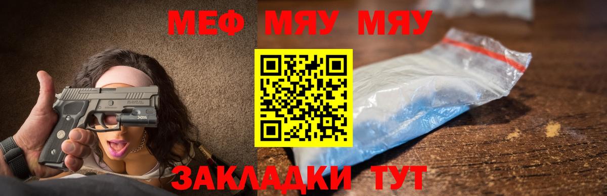 Меф мяу мяу  Киров