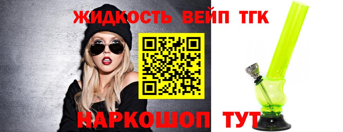 Дистиллят ТГК жижа  Вход с VPN  Дистиллят ТГК вейп с тгк  купить наркотики сайты  Киров 